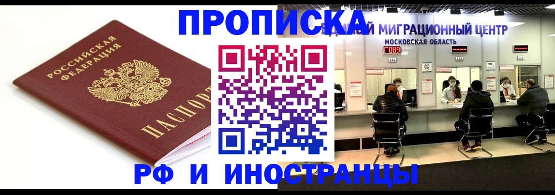 миграционный учет в Черноголовке