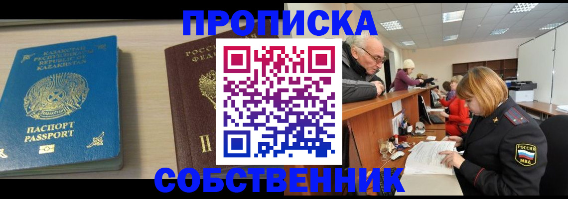 временная регистрация для всех в Черноголовке