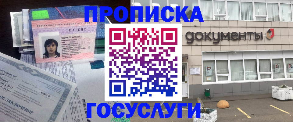 временная регистрация для всех в Черноголовке