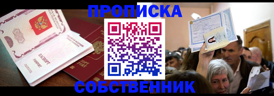 временная регистрация для школы в Черноголовке