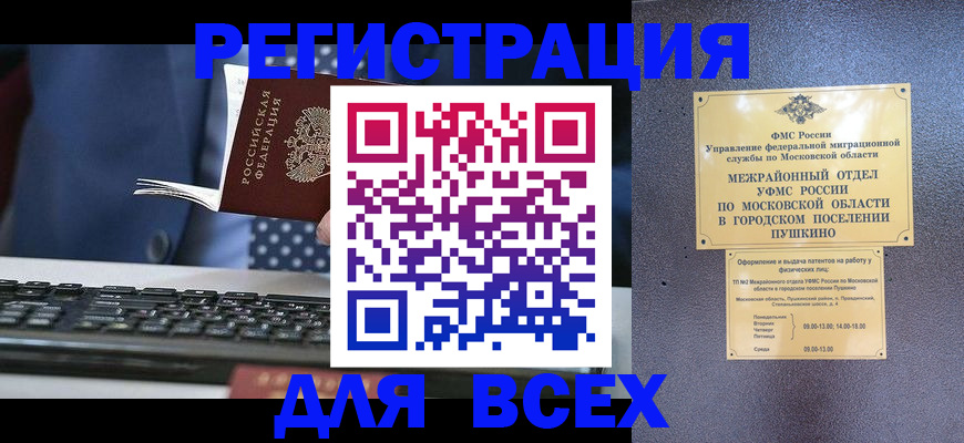 временная регистрация законно в Черноголовке