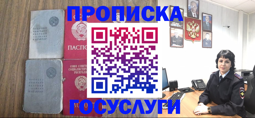 купить прописку в Черноголовке