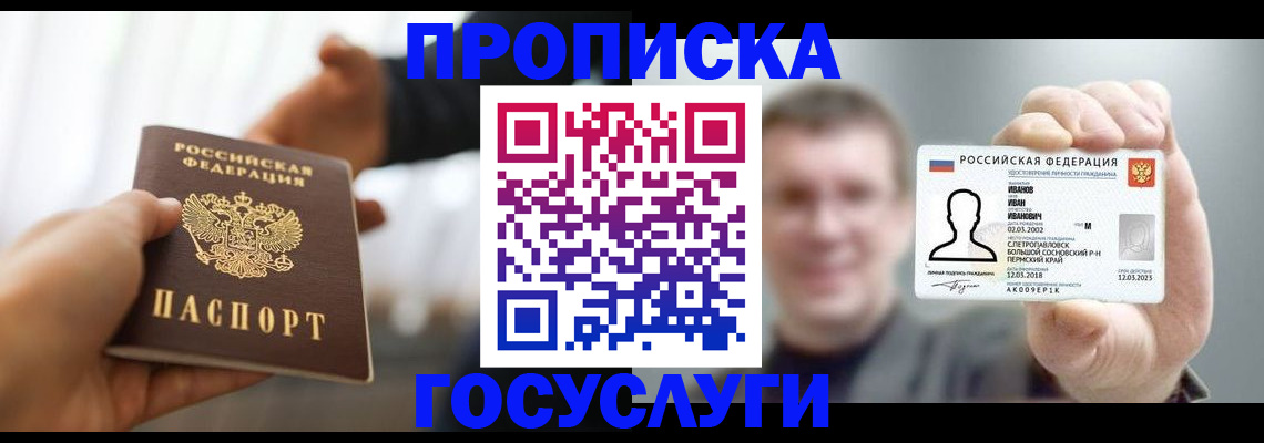 временная регистрация гарантия в Черноголовке