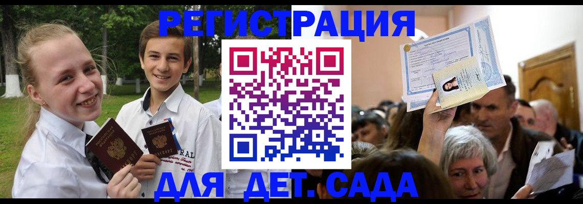 прописка для школы в Черноголовке